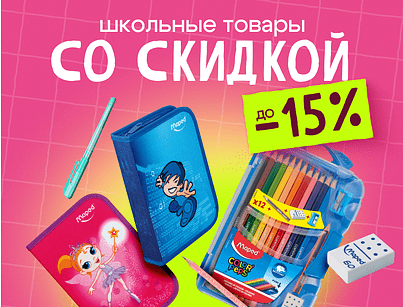 Подборка школьных товаров!