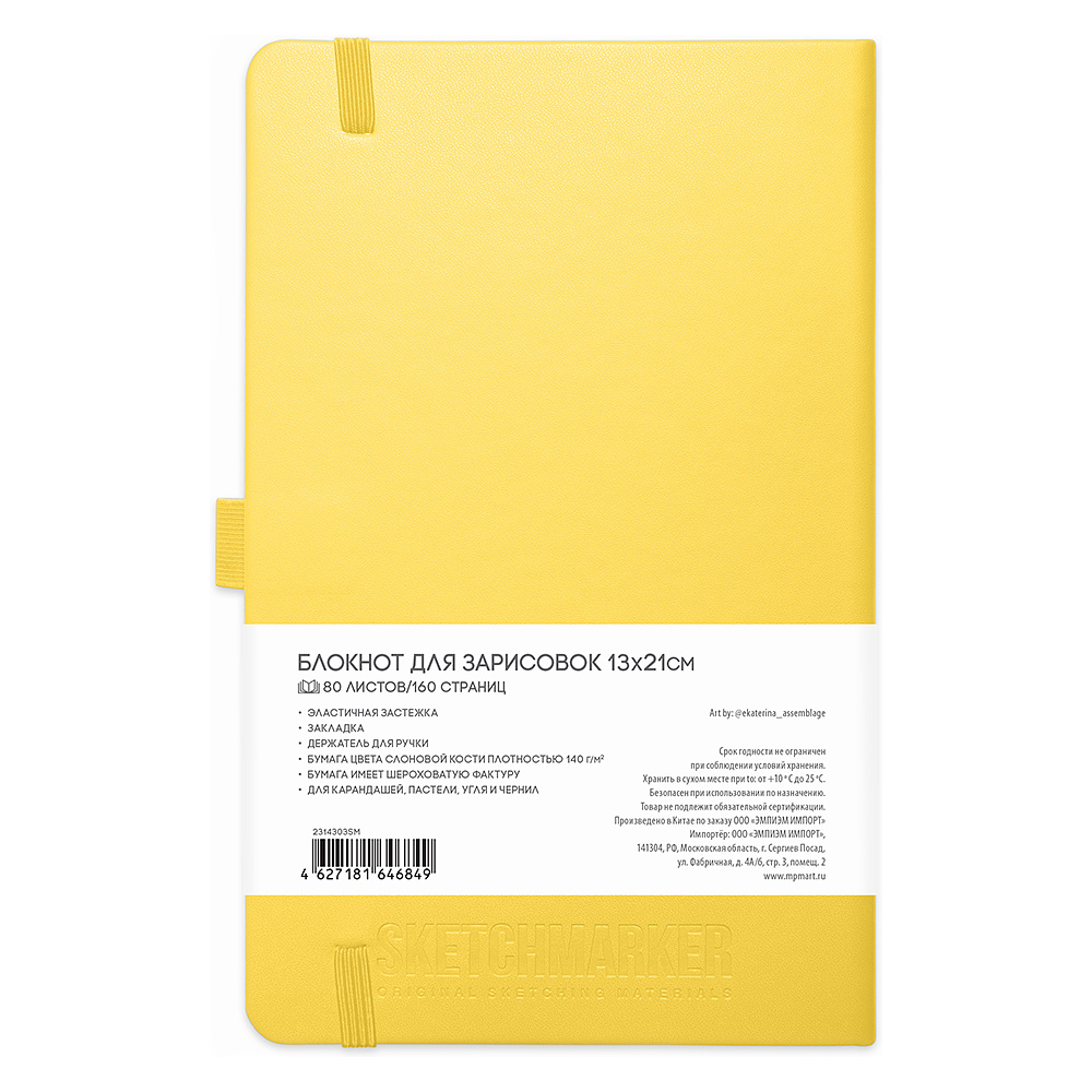 Скетчбук "Sketchmarker", 13x21 см, 140 г/м2, 80 листов, лимонный - 2