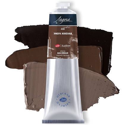 Краски масляные "Ладога", 408 умбра жженая, 120 мл., туба - 2