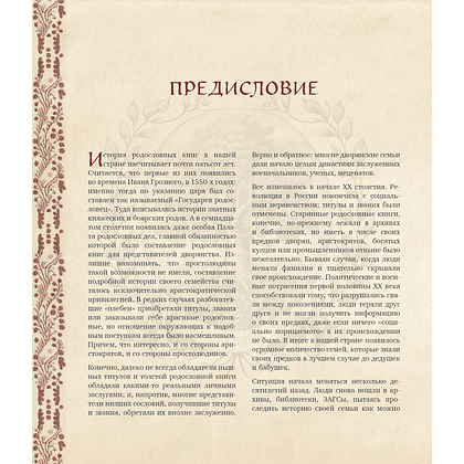 Книга "Родословное древо. Семейная летопись. Индивидуальная книга фамильной истории (красная)", Анна Артемьева - 6