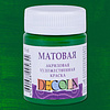 Краска акриловая матовая "Декола", 722 зеленая средняя, 50 мл., банка - 2