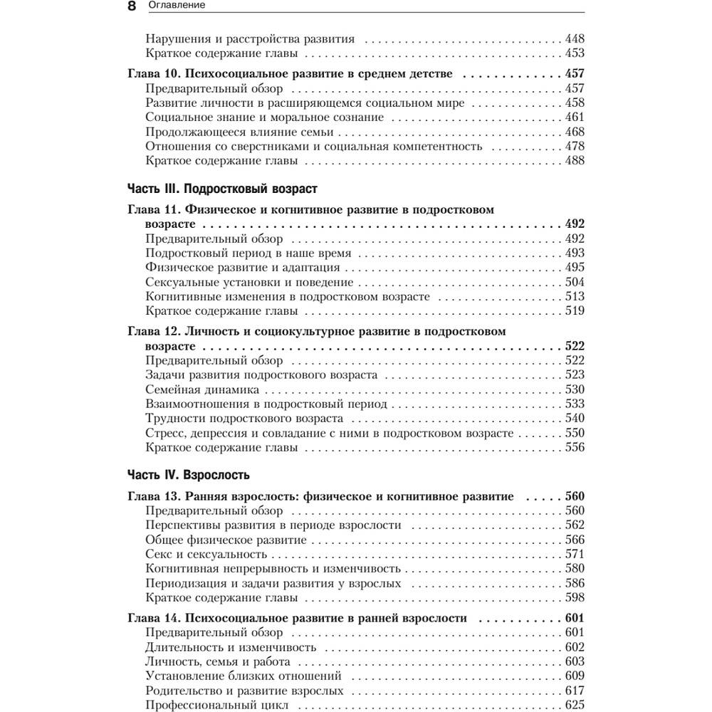 Книга "Психология развития", Грэйс Крайг, Дон Бокум - 5