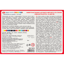 Пластилин "Цветик",16 цветов