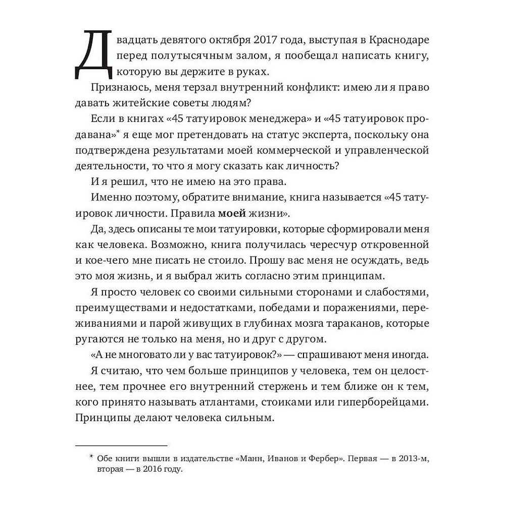 Книга "45 татуировок личности. Правила моей жизни", Максим Батырев - 6