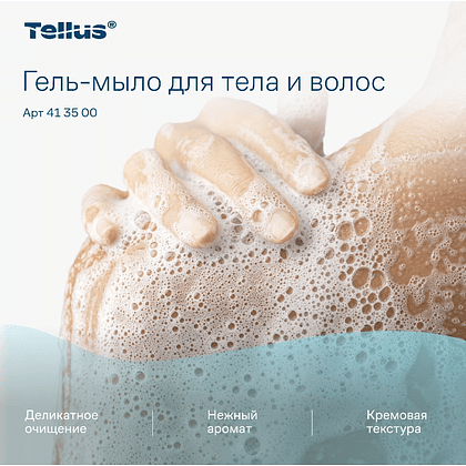 Мыло-гель Tellus Премиум для тела и волос 1 л, SC1 - 22
