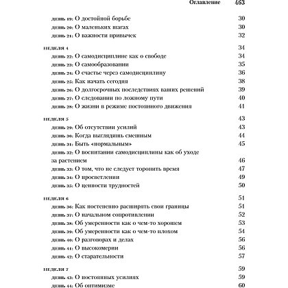 Книга "365 дней самодисциплины. Год, который изменит вашу жизнь", Мартин Медоуз - 6