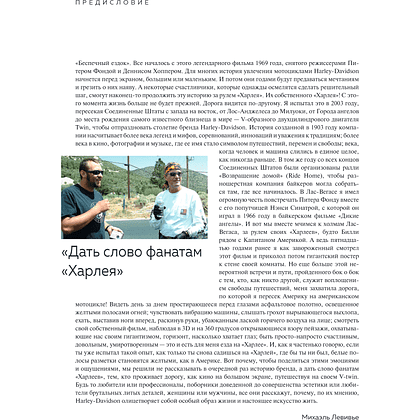 Книга "Harley-Davidson. Легенда жива", Михаэль Левивье - 6