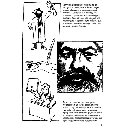 Книга "Капитал" Маркса в комиксах", Дэвид Смит, Фил Эванс - 8