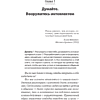 Книга "Гений общения. Как им стать? (#экопокет)", Стив Накамото - 4