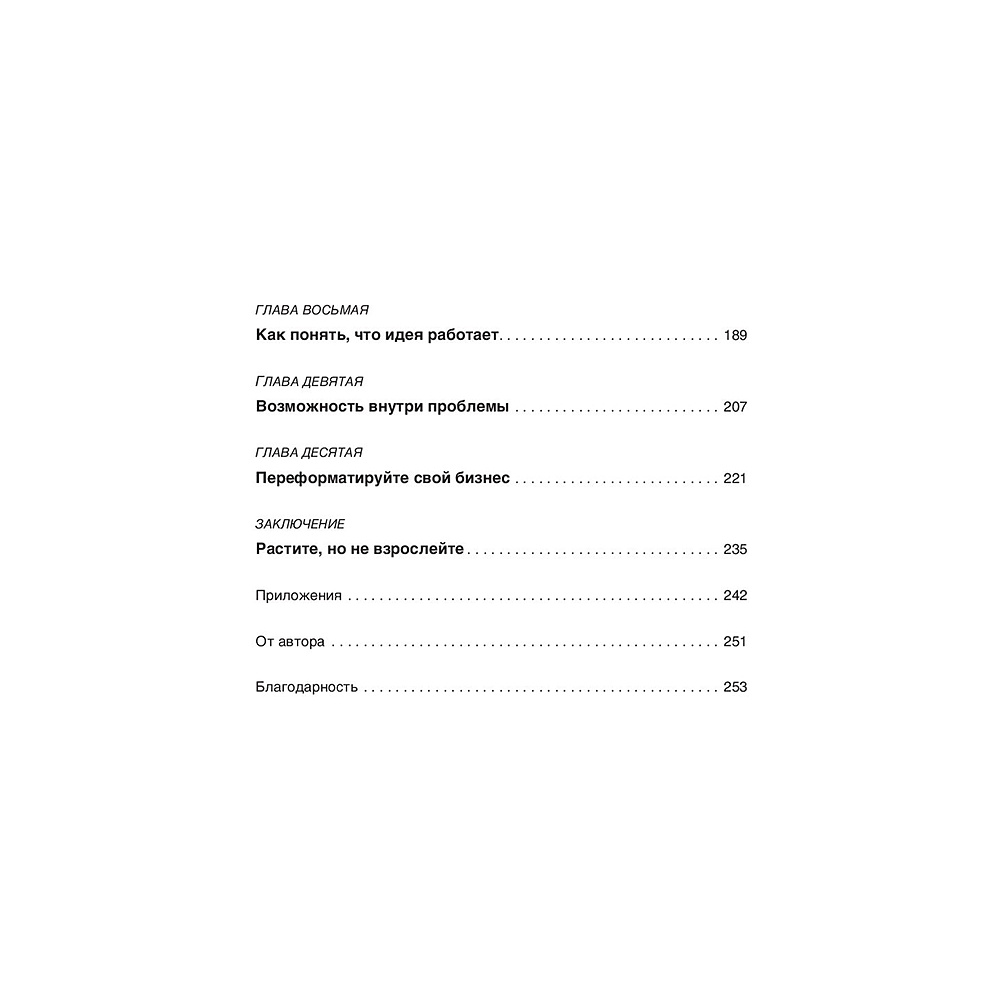 Книга "Не такой, как все: Маркетинг, который нельзя игнорировать", Майк Микаловиц - 3