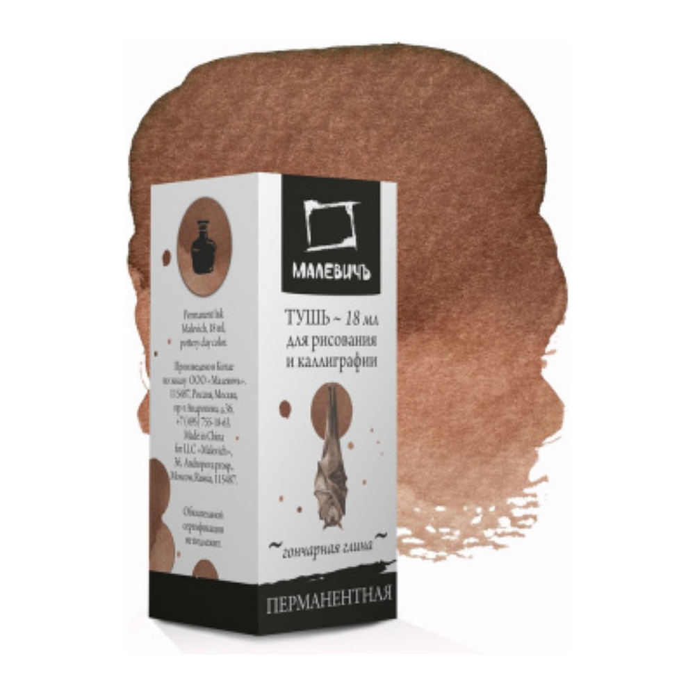 Тушь для рисования и каллиграфии "Малевичъ", 18 мл, гончарная глина - 2