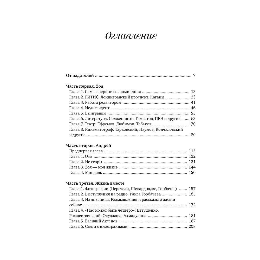 Книга "Халатная жизнь", Зоя Богуславская - 2