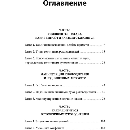 Книга "Руководитель из ада. Босс-манипулятор, проблемный начальник, директор, от которого ты устал... и как выстроить между вами границы", Шейнов В.  - 3