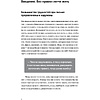 Книга "Пиши без правил: грамотность и речь в деловом и личном общении", Наталья Романова - 6