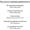 Книга "Не нанимайте ассистента, пока не прочитаете эту книгу", Максим Батырев, Александр Шевченко - 2