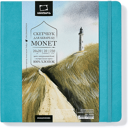 Скетчбук для акварели "Малевичъ Monet", 20x20 см, 20 листов, серо-голубой