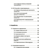 Книга "Фреймворк управления и анализа проектов DaShe", Петр Давыденков, Сергей Щеглов - 5