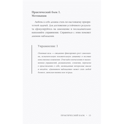 Книга "Самооценка. Путь к успеху", Анастасия Залога - 8