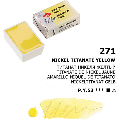 Краски акварельные "Белые ночи", 271 титанат никеля жёлтый, кювета - 4