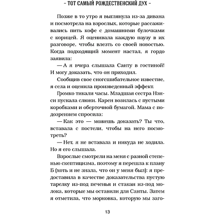 Книга "Куриный бульон для души. Дух Рождества (подарочное оформление 2025)", Эми Ньюмарк - 12