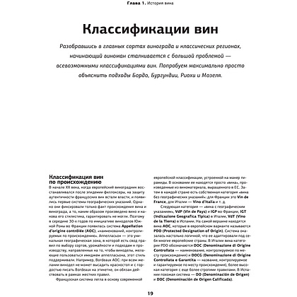 Книга "Просто о лучших винах. Новая энциклопедия" - 18