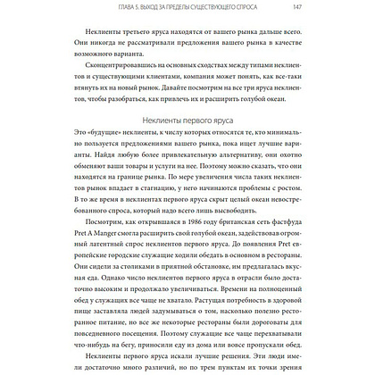 Книга "Стратегия голубого океана. Как найти или создать рынок, свободный от других игроков", Ким Ч., Моборн Р. - 6
