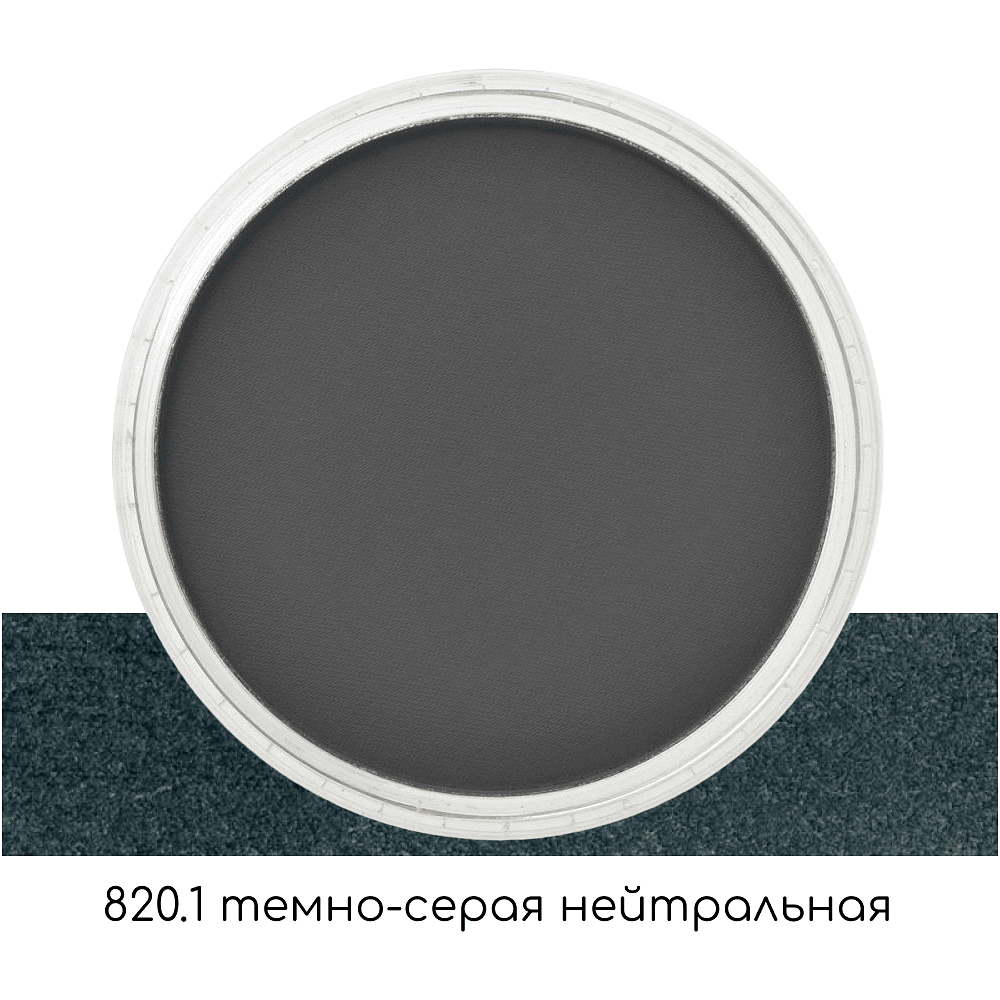 Ультрамягкая пастель "PanPastel", 820.1 темно-серая нейтральная - 2