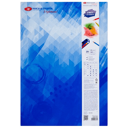 Блок бумаги для акварели "Я-Художник!", А3, 200 г/м2, 20 листов