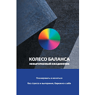 Ежедневник 