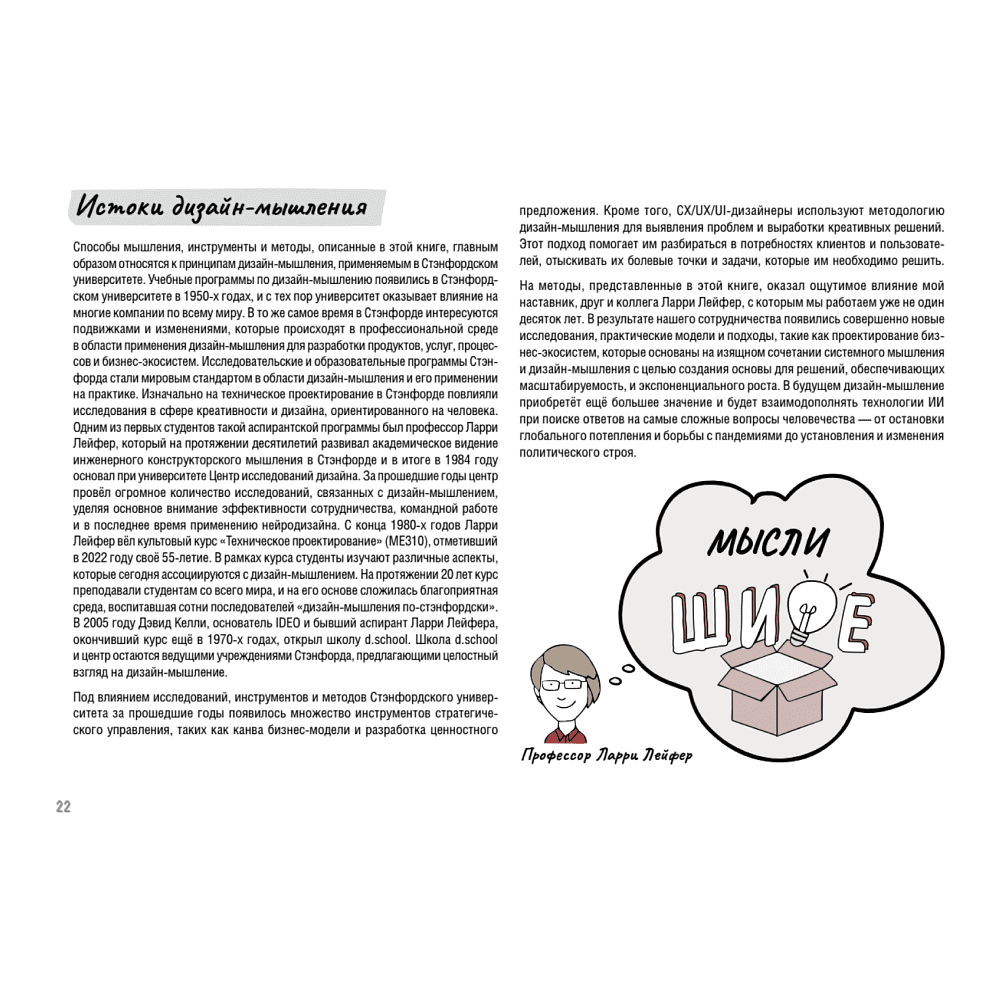 Книга "Дизайн-мышление. Метрики успеха", Михаэль Леврик - 13