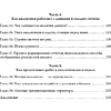 Книга "Аналитика для руководителей. Стратегия и развитие бизнеса на базе данных, а не на интуиции", Николай Валиотти - 17