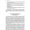 Книга "Настольная книга вдохновляющего лидера. Единственное руководство по управлению командой, которое вам нужно", Коссан Д. - 9