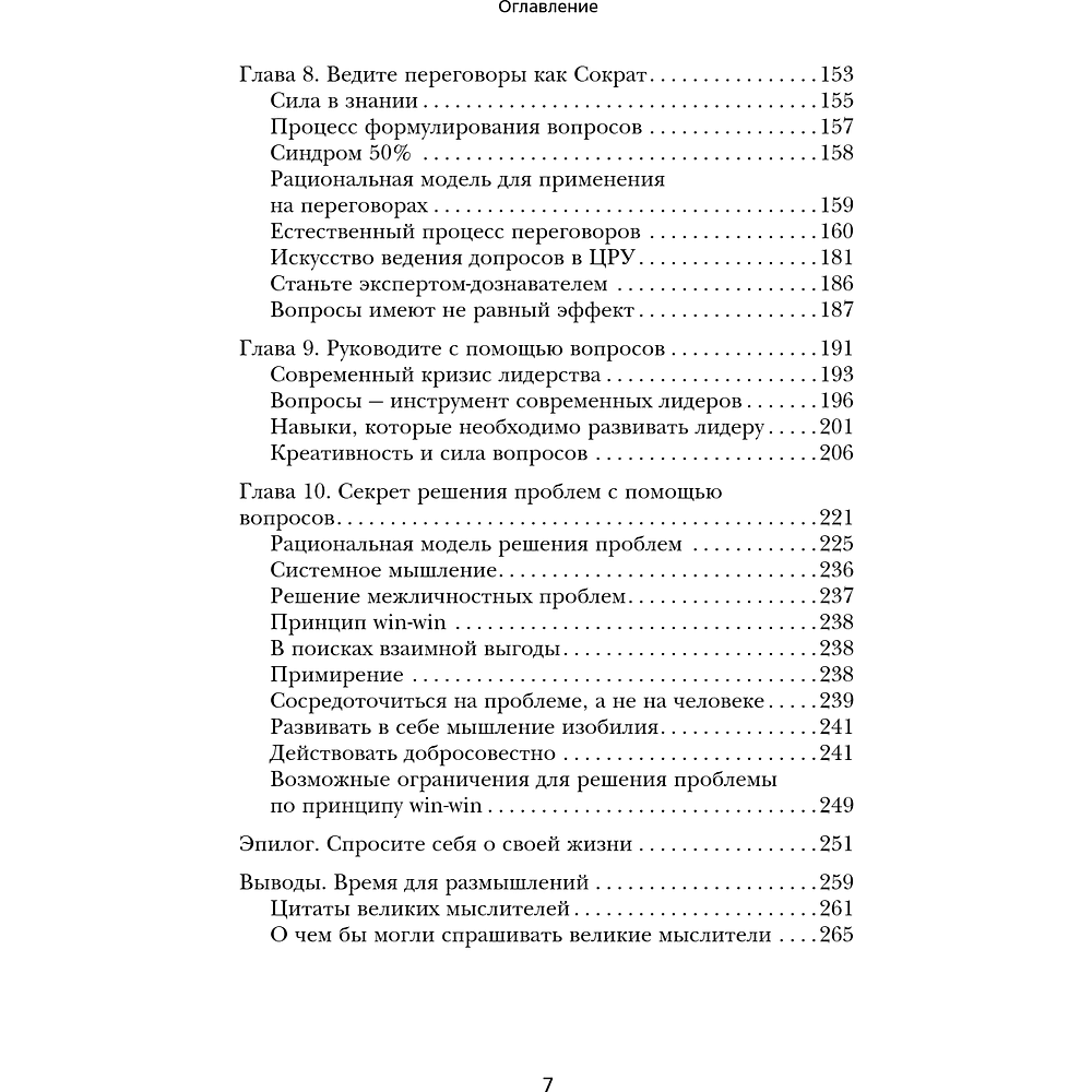 Книга "Сократ спросил бы так. Легендарный подход античного философа к искусству задавать вопросы", Марио Боргино - 9