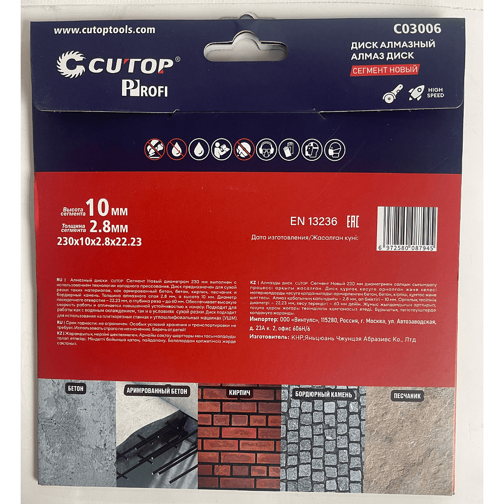 Диск алмазный сегментный CUTOP Profi НОВЫЙ, 230x2.8x22.23 мм - 4