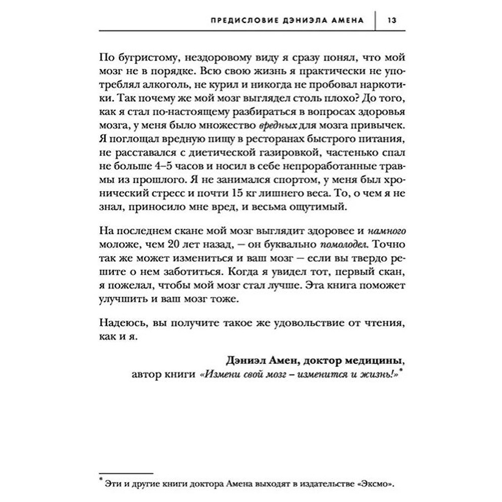 Книга "Сила подсознания, или Как изменить жизнь за 4 недели (подарочная)", Джо Диспенза - 10