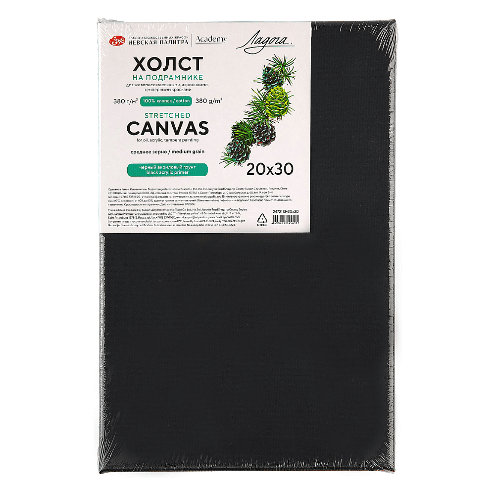 Холст на подрамнике "Ладога", 20х30 см, хлопок, среднее зерно