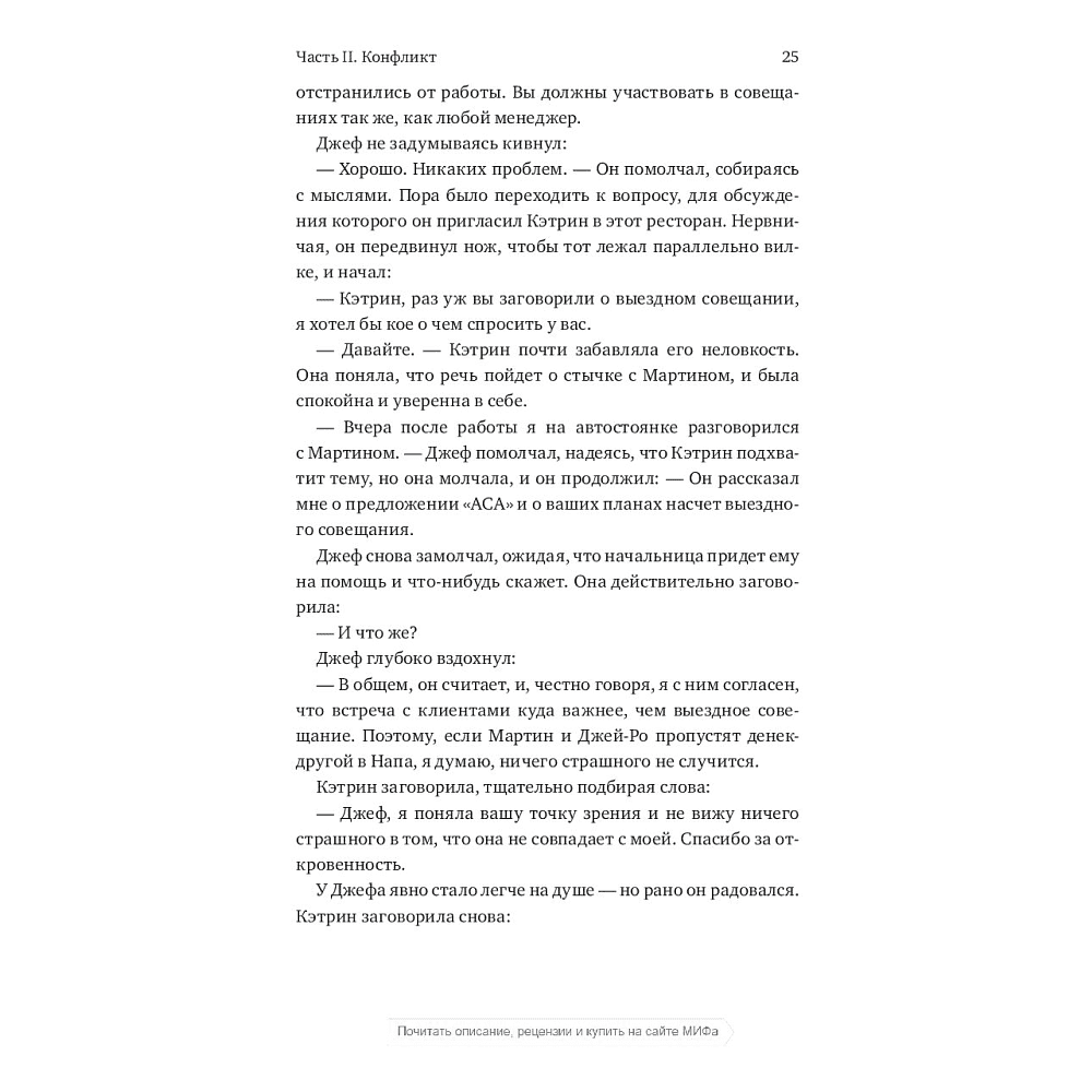 Книга "Пять пороков команды", Ленсиони П. - 5