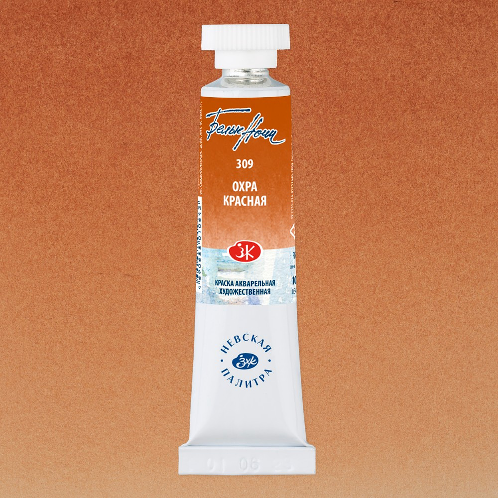 Краски акварельные "Белые ночи", 309 охра красная, 10мл., туба - 2
