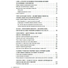 Книга "Международный деловой этикет на примере 22 стран", Игнатьева Е. - 3