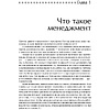 Книга "Развитие лидеров: Как понять свой стиль управления и эффективно общаться с носителями иных стилей", Ицхак Адизес - 6