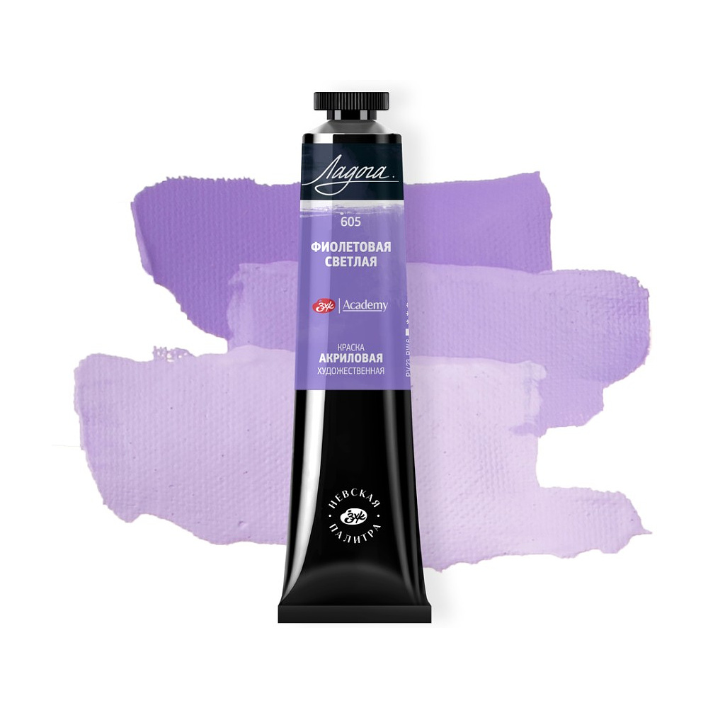 Краски акриловые "Ладога", 605 фиолетовая светлая, 46 мл., туба - 2