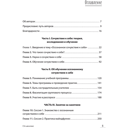 Книга "Самосострадание. Шаг за шагом", Кристин Нефф, Кристофер Гермер - 2