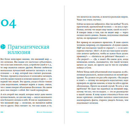 Книга "Чиллософия: Опыты выхода из безвыходности", Хакамада И. - 15