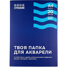 Блок бумаги для акварели "Стихия"