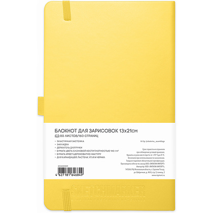 Скетчбук "Sketchmarker", 13x21 см, 140 г/м2, 80 листов, лимонный - 2
