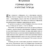 Книга "Кругом одни идиоты. Если вам так кажется, возможно, вам не кажется", Томас Эриксон - 8