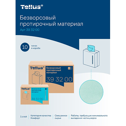 Протирочный материал нетканый Tellus, безворсовый, 1 слой, 100 листов, WM5 - 7