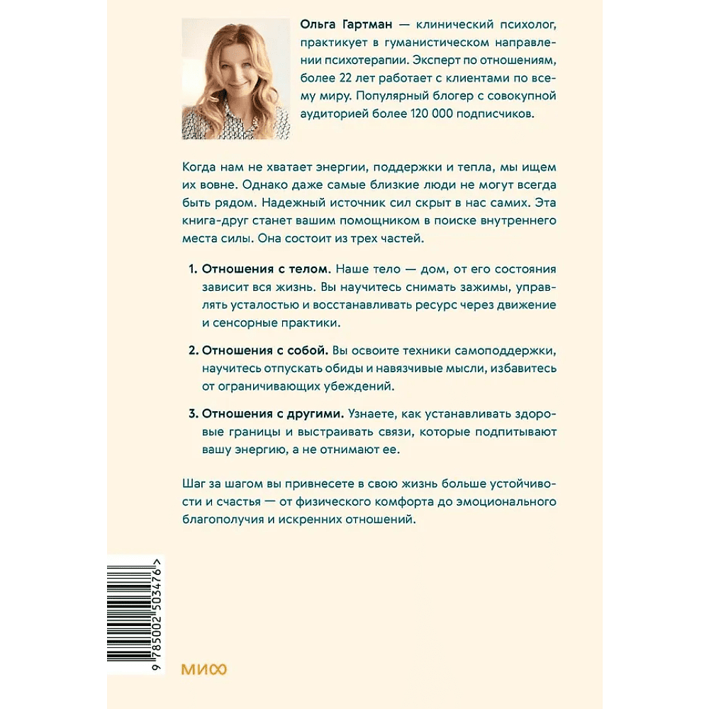 Книга "Я - мое место силы. Инструкция для устойчивого счастья", Ольга Гартман - 2
