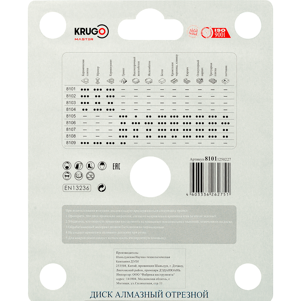 Круг алмазный по керамике Krugo Master, 125х22.23 мм, сплошной - 3