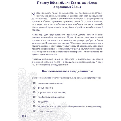 Книга "Сила маленьких шагов. Ежедневник-тренинг на 100 дней. Как постепенно и комфортно изменить свою жизнь к лучшему", Галина Турецкая - 9